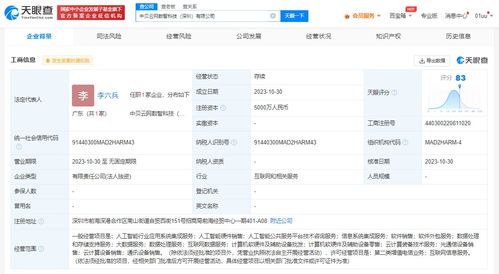 中貝通信在深圳成立數智科技公司，布局AI與信息系統集成新賽道