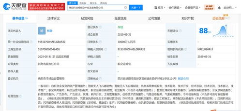 中國移動等企業在綿陽成立低空產業發展公司，注冊資本1億元，專注于信息系統集成服務
