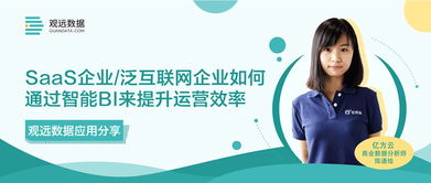 深度解讀 SaaS企業(yè)與泛互聯(lián)網(wǎng)企業(yè)如何通過數(shù)據(jù)驅(qū)動實現(xiàn)效率提升——聚焦浙江網(wǎng)絡技術(shù)服務